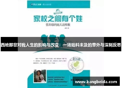 西地那非对我人生的影响与改变：一场始料未及的意外与深刻反思